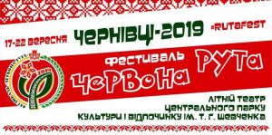 Стартує ювілейна «Червона рута-2019» у Чернівцях